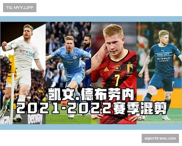 通讯：伊蒂哈德之夜，德布劳内助攻大四喜导演逆转好戏